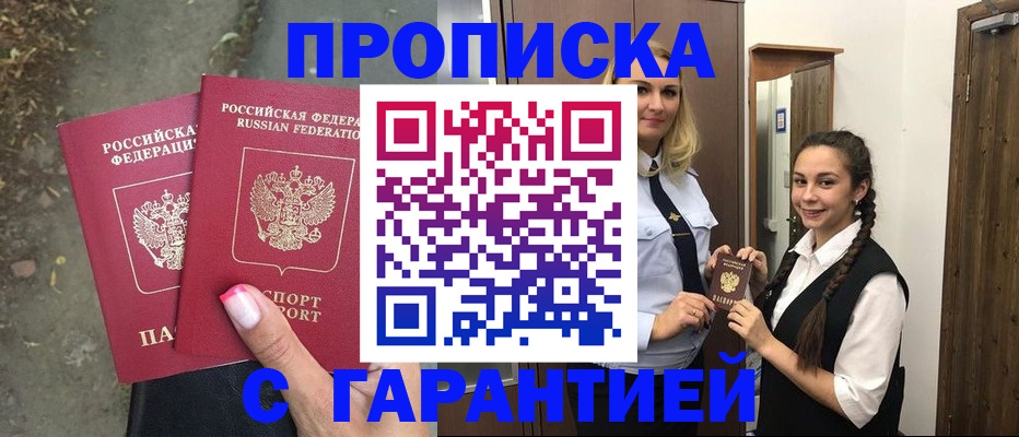 временная регистрация купить в Льгове