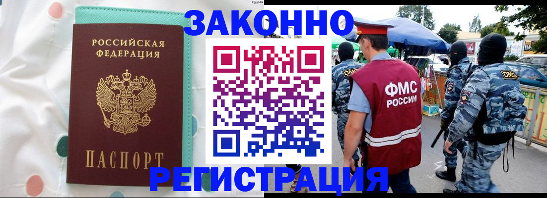 временная регистрация надежно в Льгове